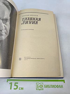 Главная линия