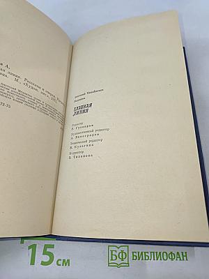 Главная линия