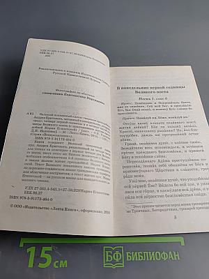 Великий покаянный канон. Житие преподобной Марии Египетской