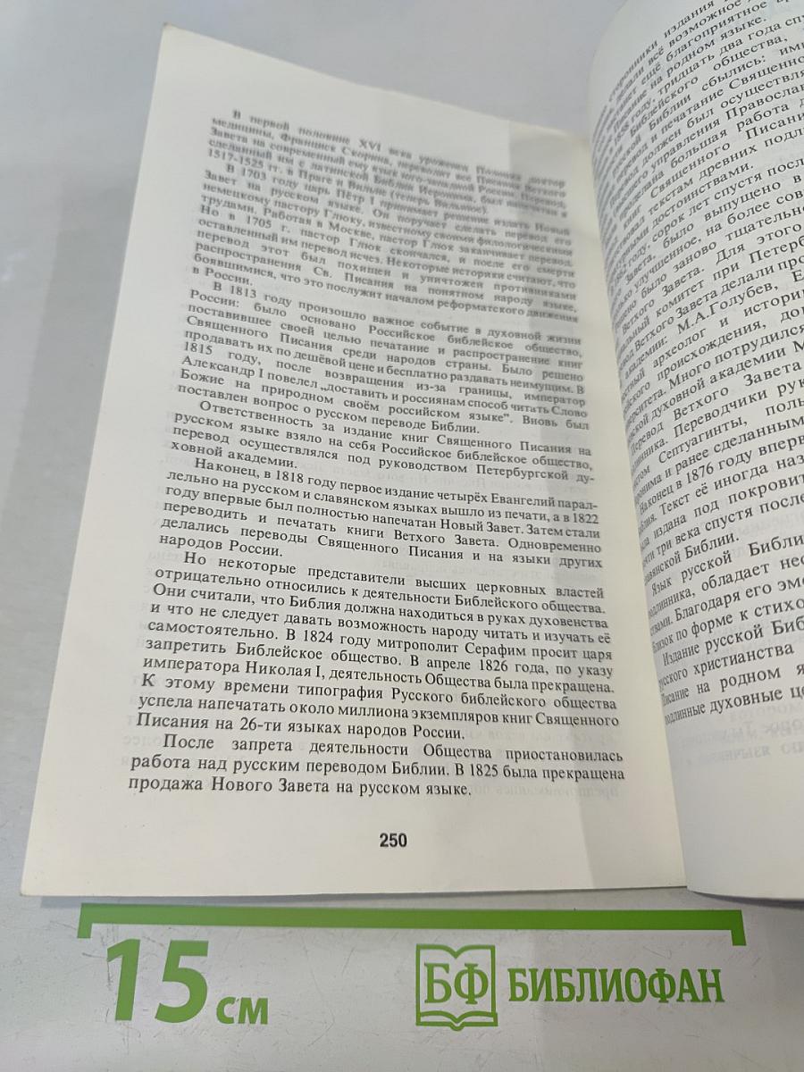 Жизнь Иисуса Христа и история первой церкви