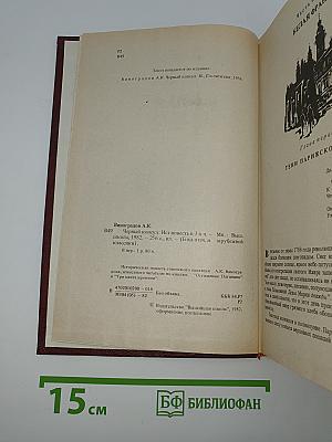 Черный консул