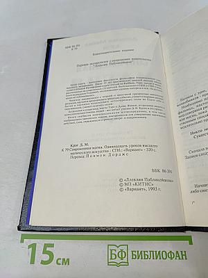 Современная магия