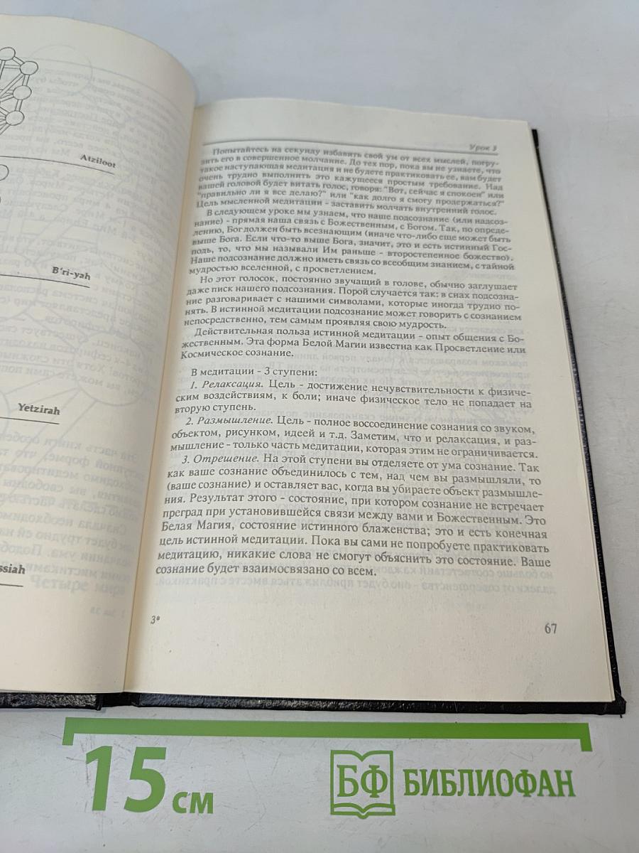 Современная магия