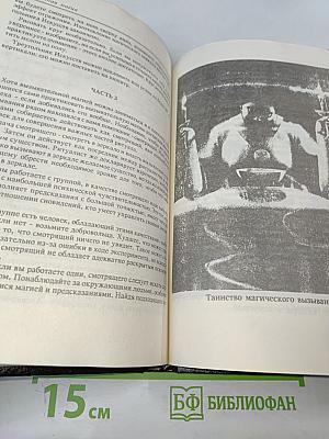 Современная магия