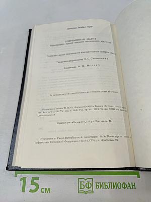 Современная магия