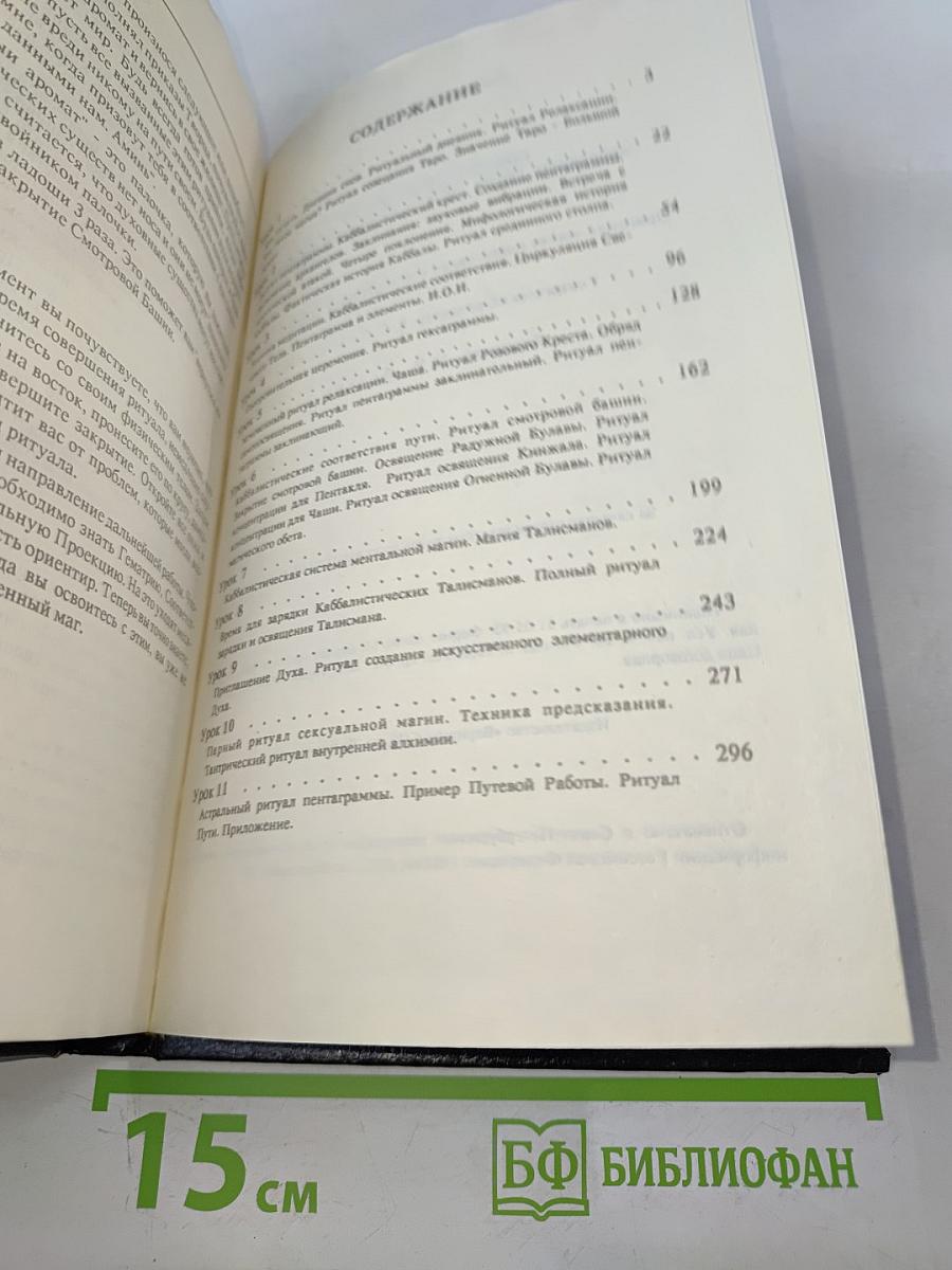 Современная магия