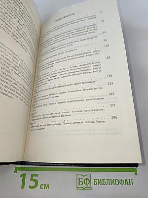 Современная магия