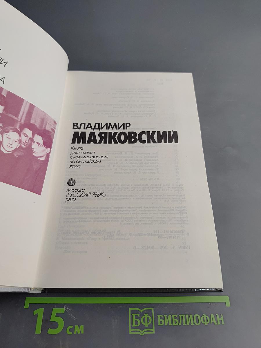 Владимир Маяковский. Страницы творчества
