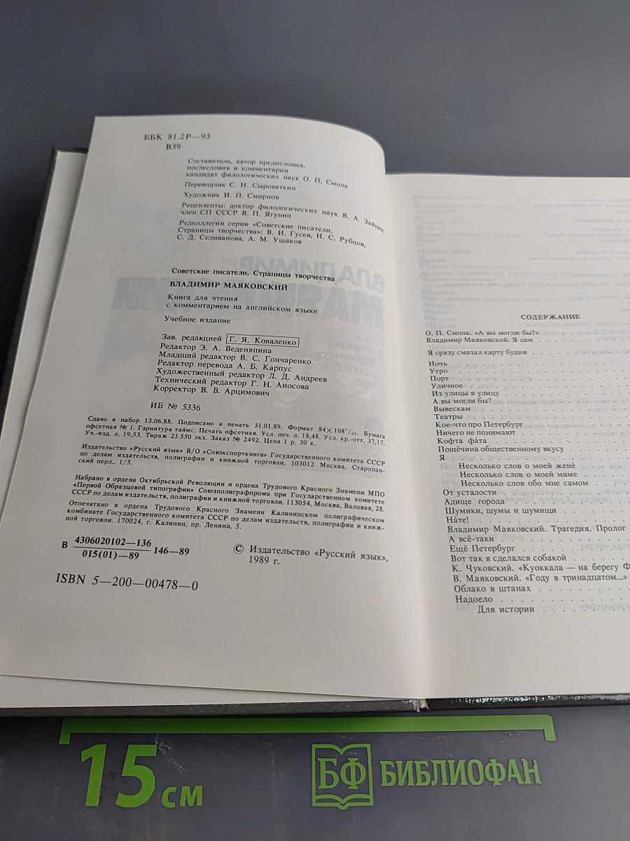 Владимир Маяковский. Страницы творчества