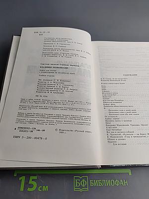 Владимир Маяковский. Страницы творчества