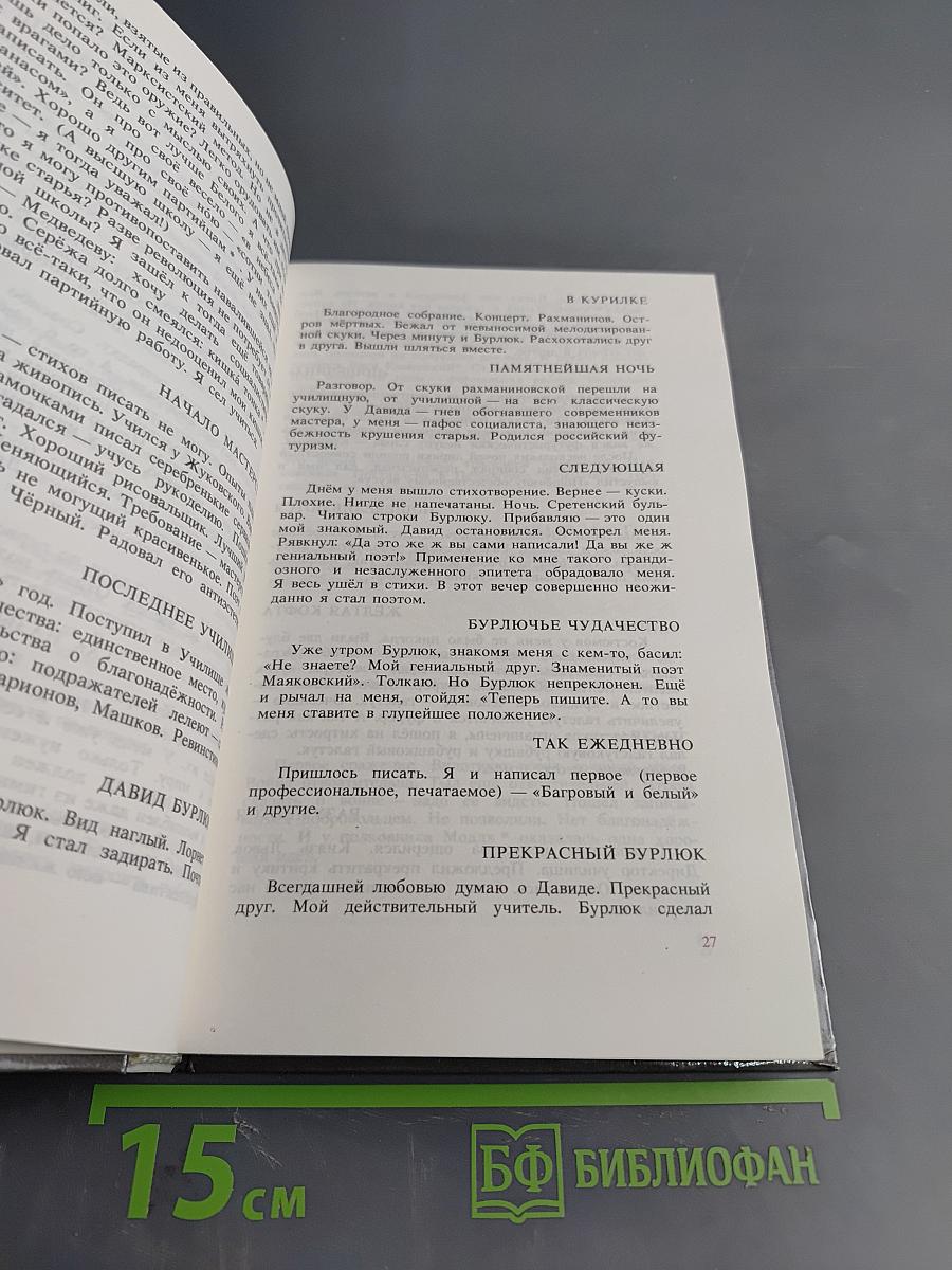 Владимир Маяковский. Страницы творчества
