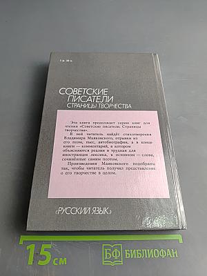 Владимир Маяковский. Страницы творчества