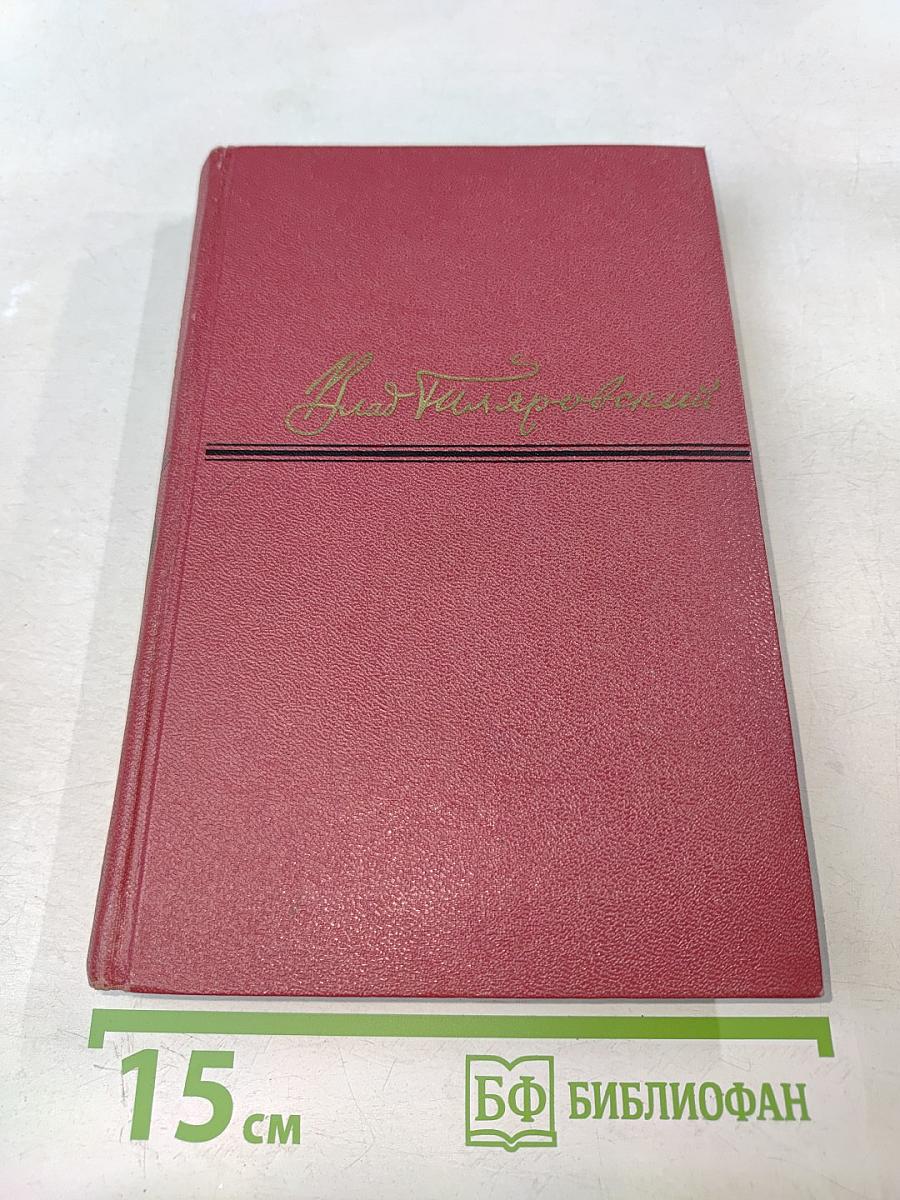 Сочинения в четырех томах. Том III