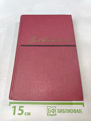 Сочинения в четырех томах. Том III