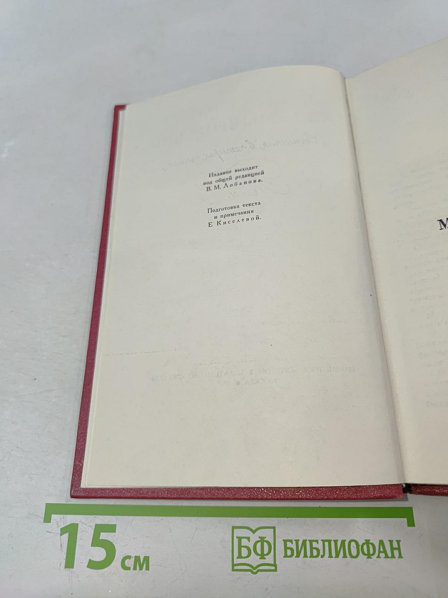 Сочинения в четырех томах. Том III