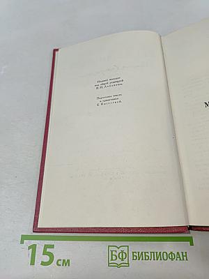 Сочинения в четырех томах. Том III