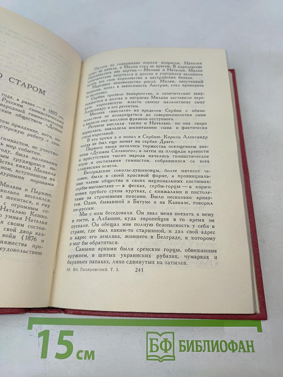 Сочинения в четырех томах. Том III