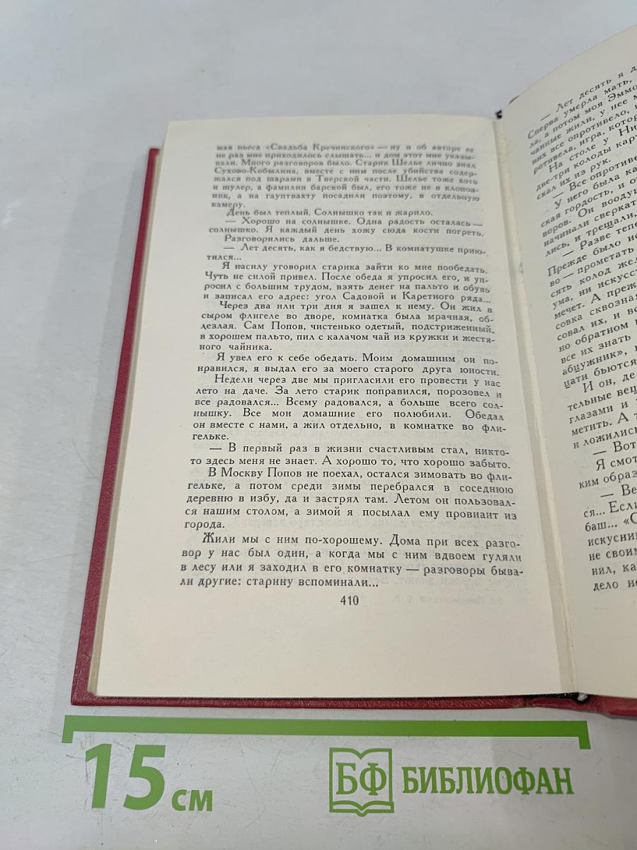 Сочинения в четырех томах. Том III