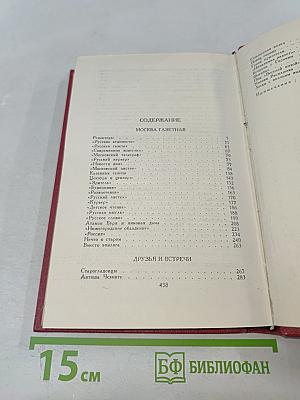 Сочинения в четырех томах. Том III