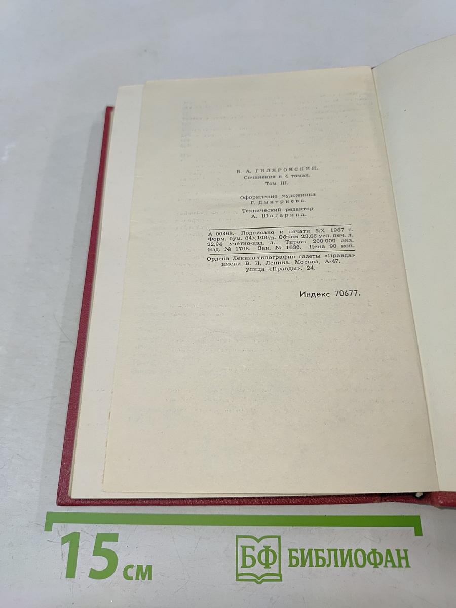 Сочинения в четырех томах. Том III