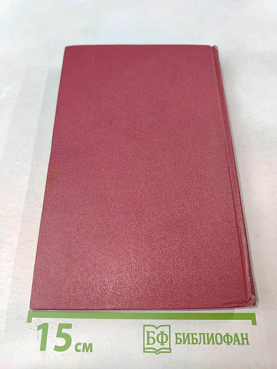 Сочинения в четырех томах. Том III