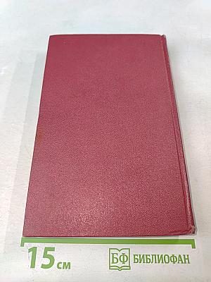 Сочинения в четырех томах. Том III