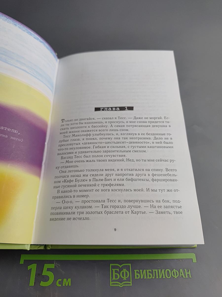 Избранные романы