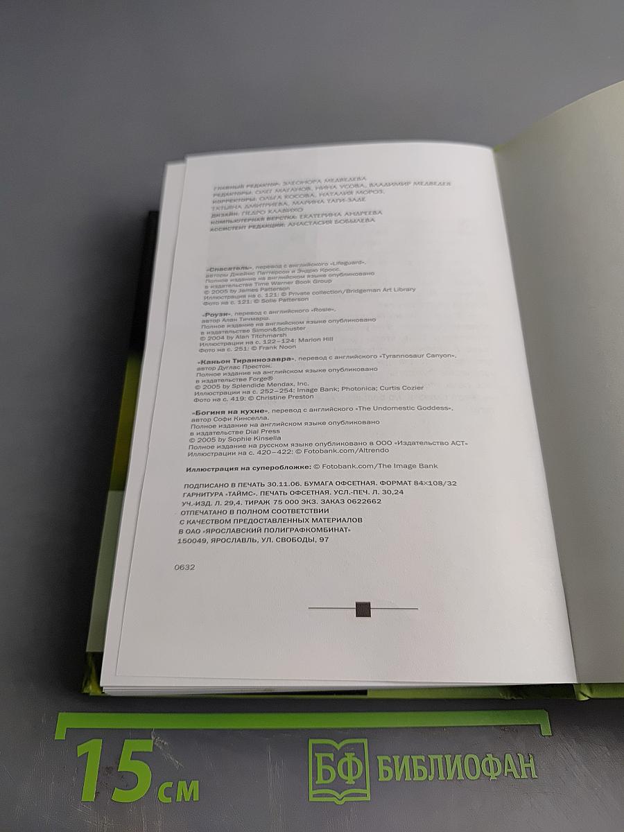 Избранные романы