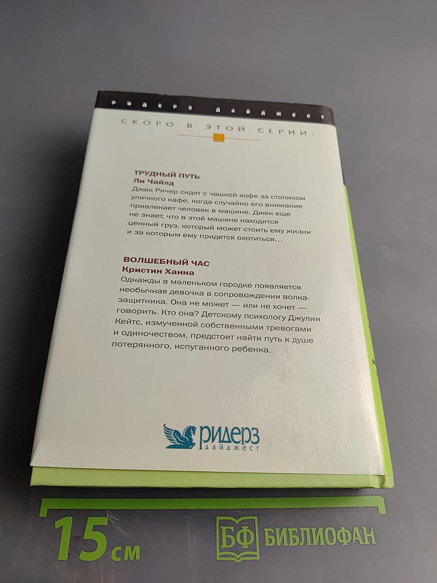 Избранные романы