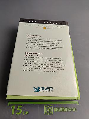 Избранные романы