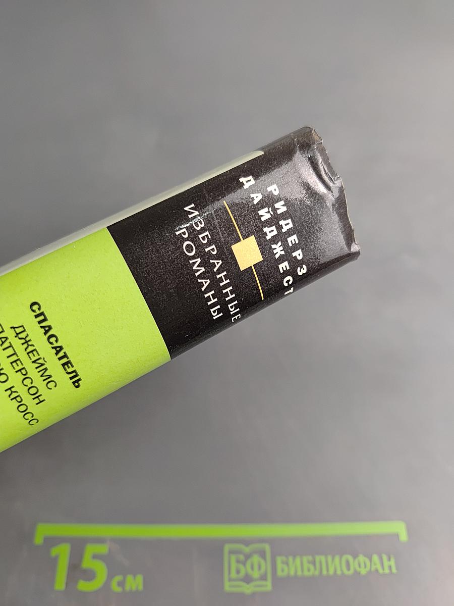 Избранные романы