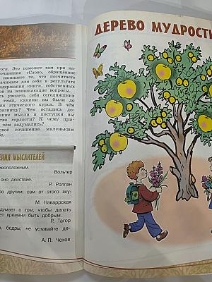 Основы религиозных культур и светской этики. Основы светской этики. 4 класс