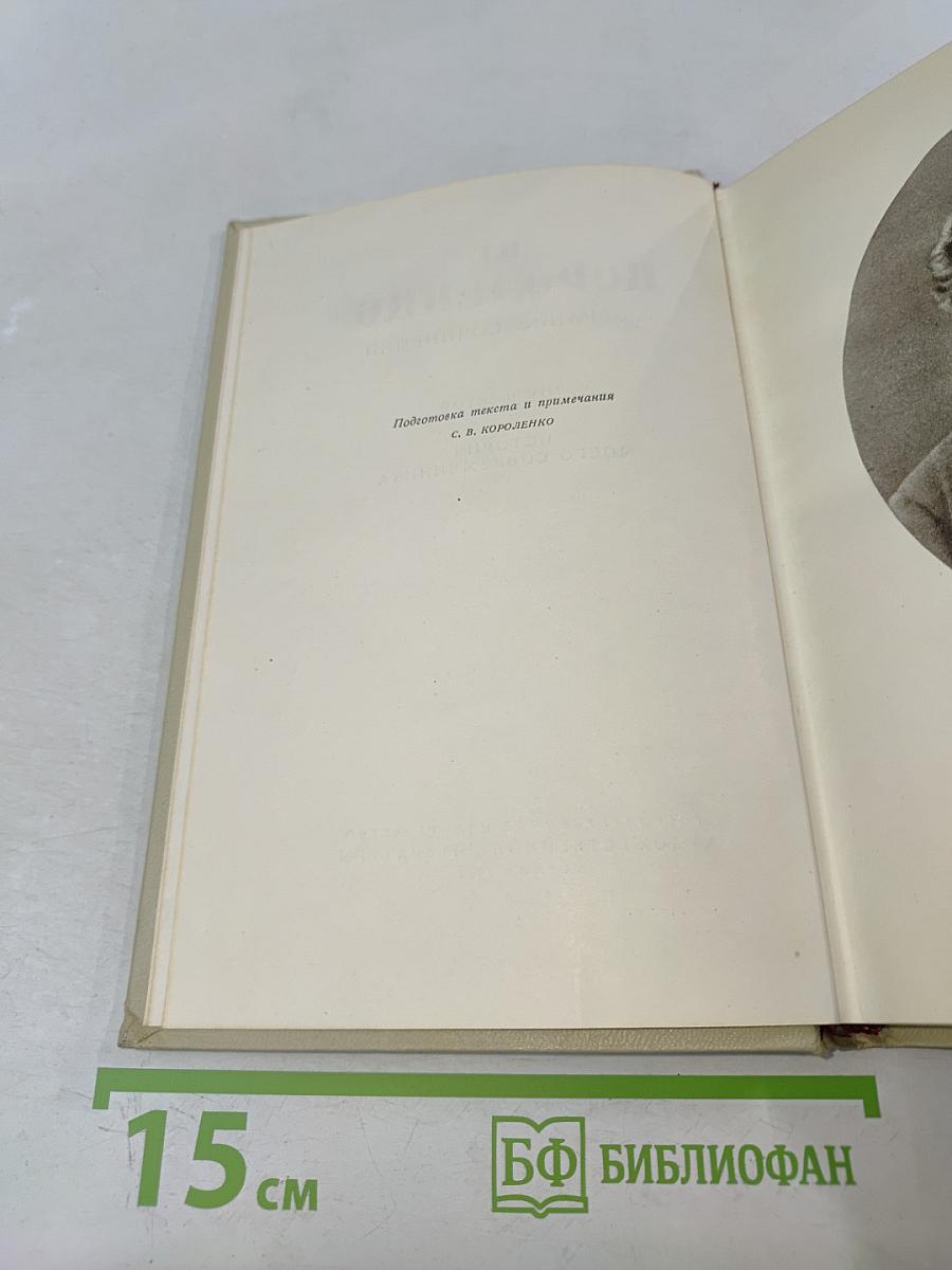 Собрание сочинений. Том шестой: История моего современника