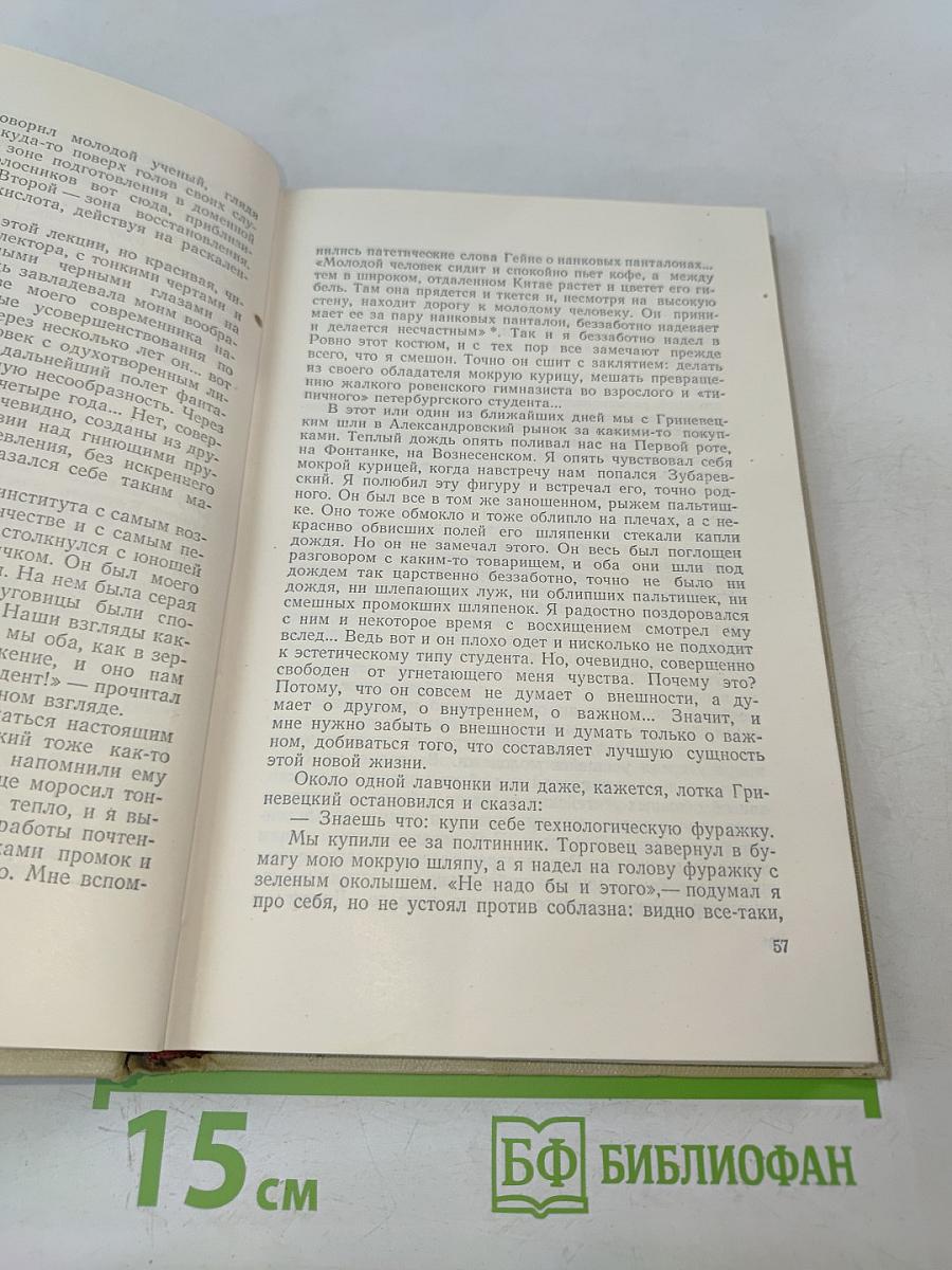 Собрание сочинений. Том шестой: История моего современника