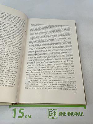 Собрание сочинений. Том шестой: История моего современника