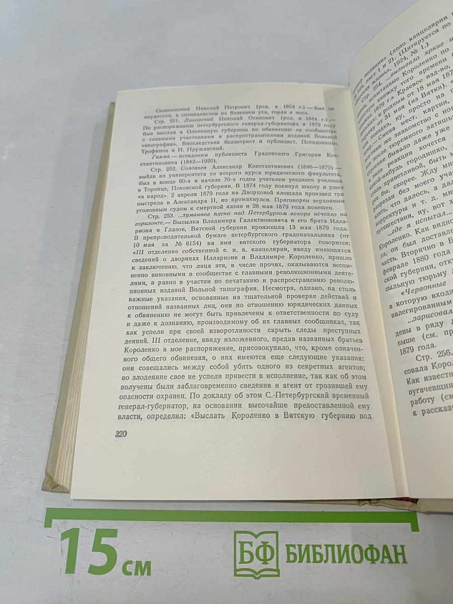 Собрание сочинений. Том шестой: История моего современника