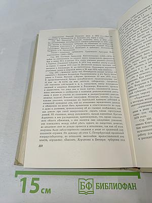 Собрание сочинений. Том шестой: История моего современника