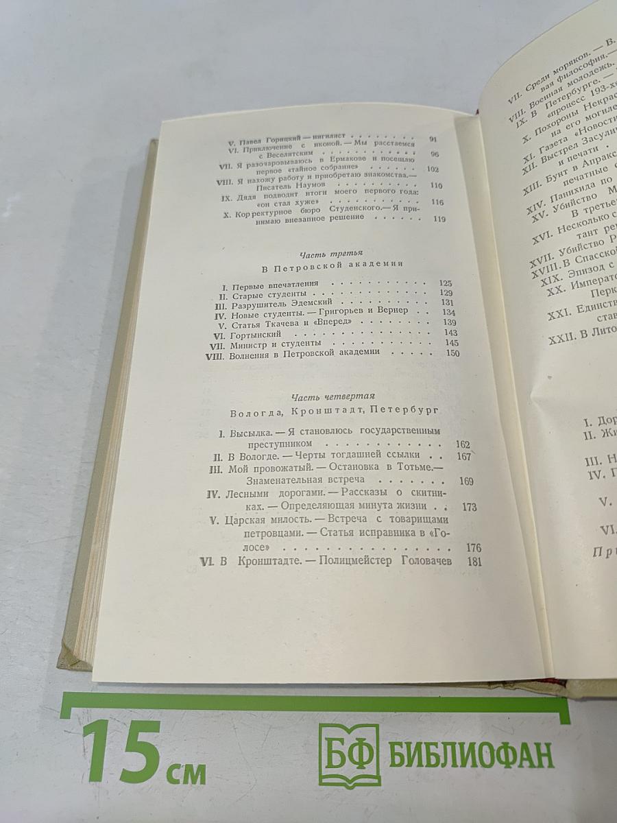 Собрание сочинений. Том шестой: История моего современника