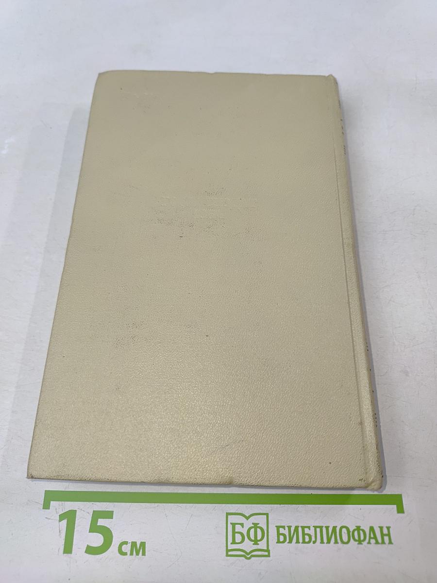 Собрание сочинений. Том шестой: История моего современника