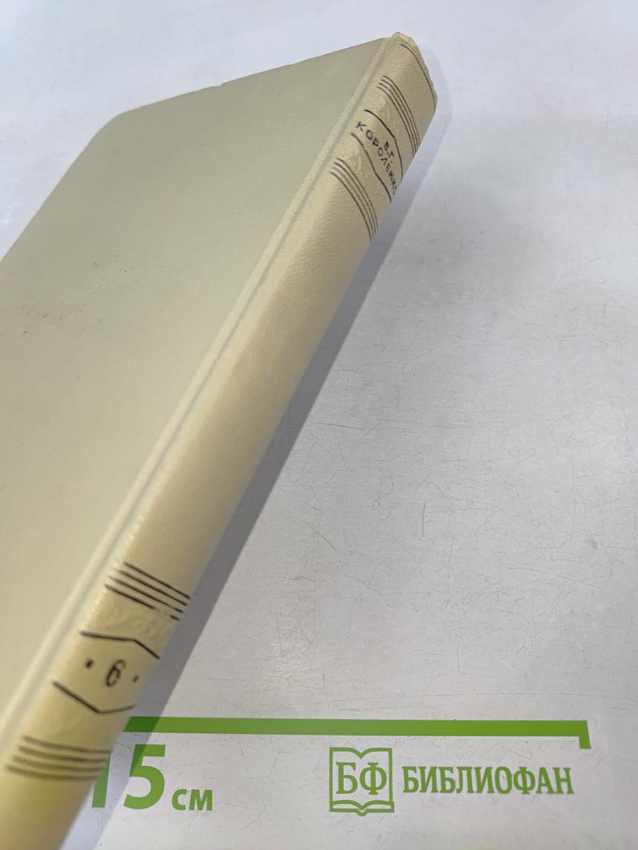 Собрание сочинений. Том шестой: История моего современника