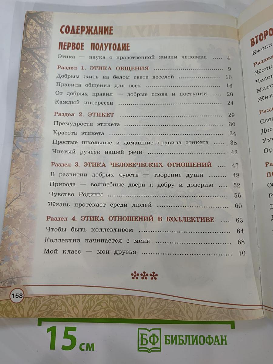 Основы религиозных культур и светской этики. Основы светской этики. 4 класс