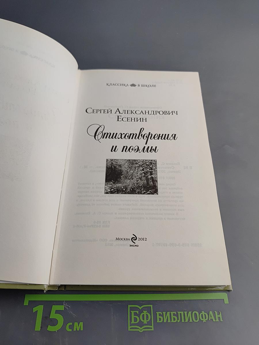 Стихотворения и поэмы