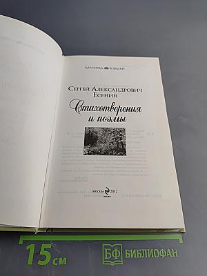 Стихотворения и поэмы