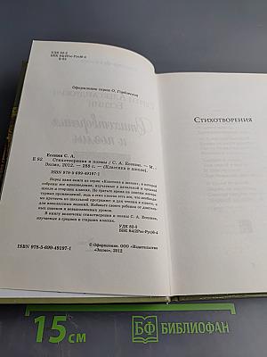 Стихотворения и поэмы