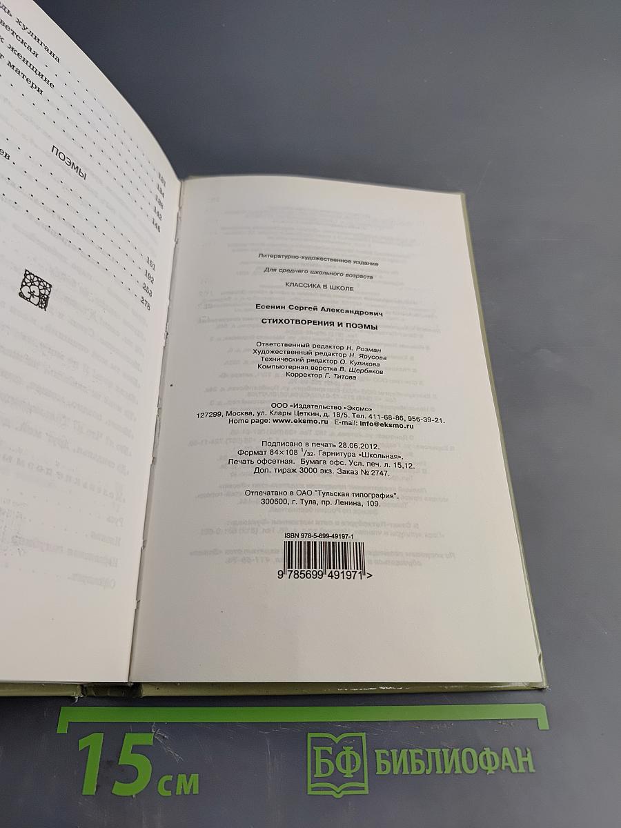 Стихотворения и поэмы