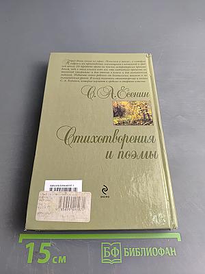 Стихотворения и поэмы