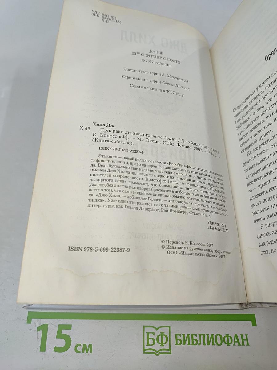 Призраки двадцатого века