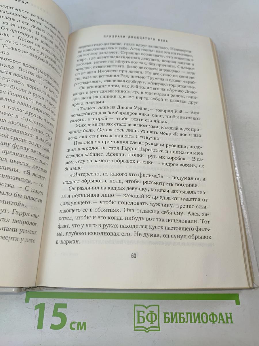 Призраки двадцатого века