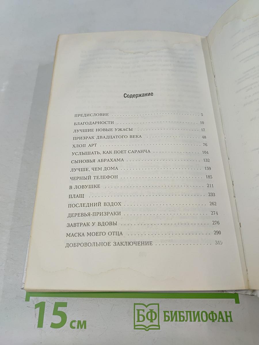 Призраки двадцатого века