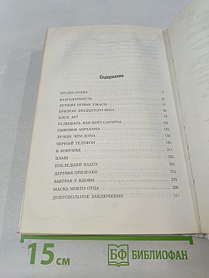 Призраки двадцатого века